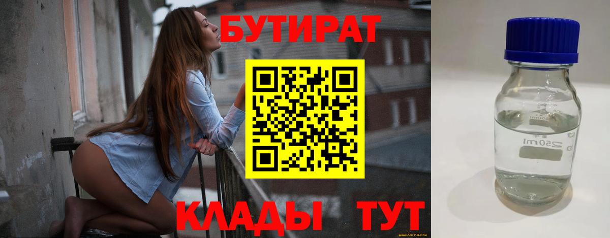 Бутират оксана Мирный