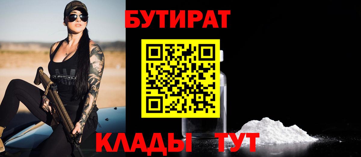 Мирный  Бутират оксибутират  Вход с VPN 