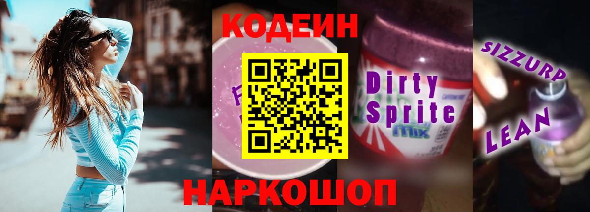 Кодеин Мирный