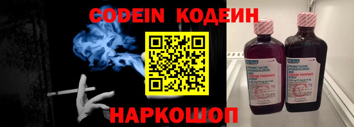 Мирный  Кодеин напиток Lean (лин)  Вход с VPN  Codein напиток Lean (лин) 