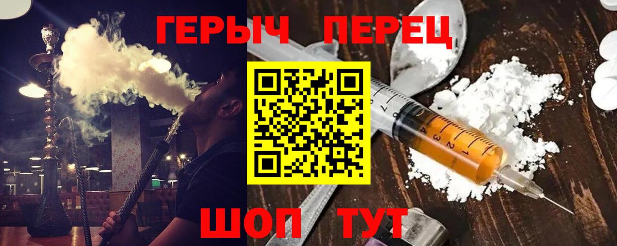 Героин герыч Мирный