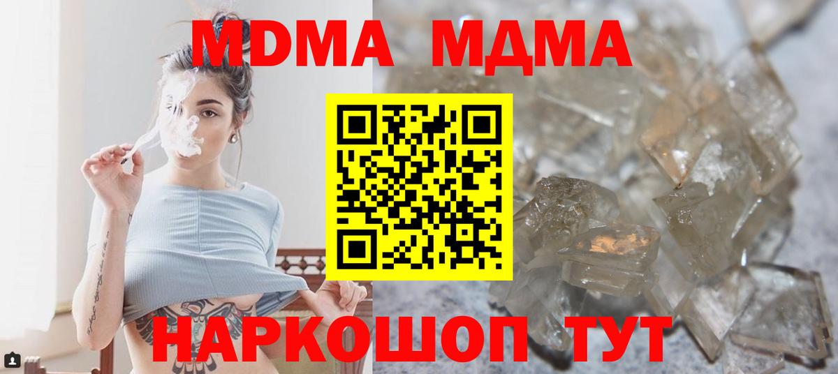 МДМА кристаллы Мирный
