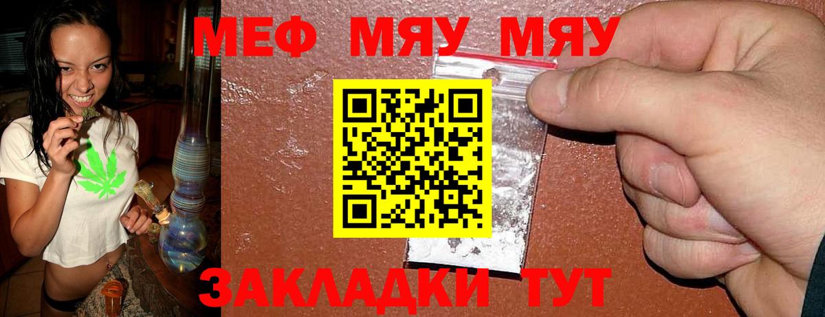 Меф кристаллы Мирный