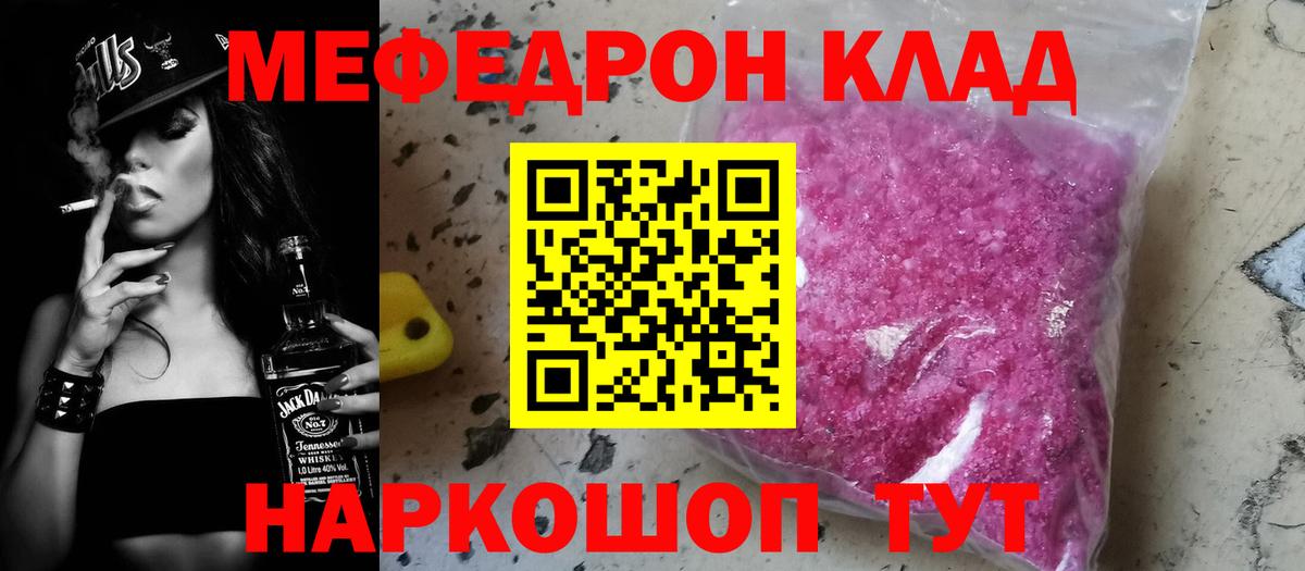 Мефедрон  Меф мяу мяу  МЕФ  Вход с VPN  МЕФ VHQ  Мирный 