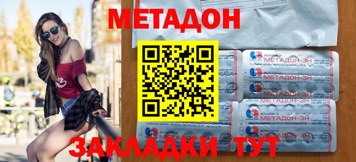 Мирный  МЕТАДОН кристалл  даркнет телеграм  Вход с VPN 