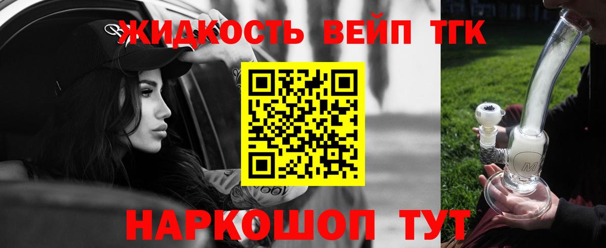 Дистиллят ТГК вейп с тгк Мирный